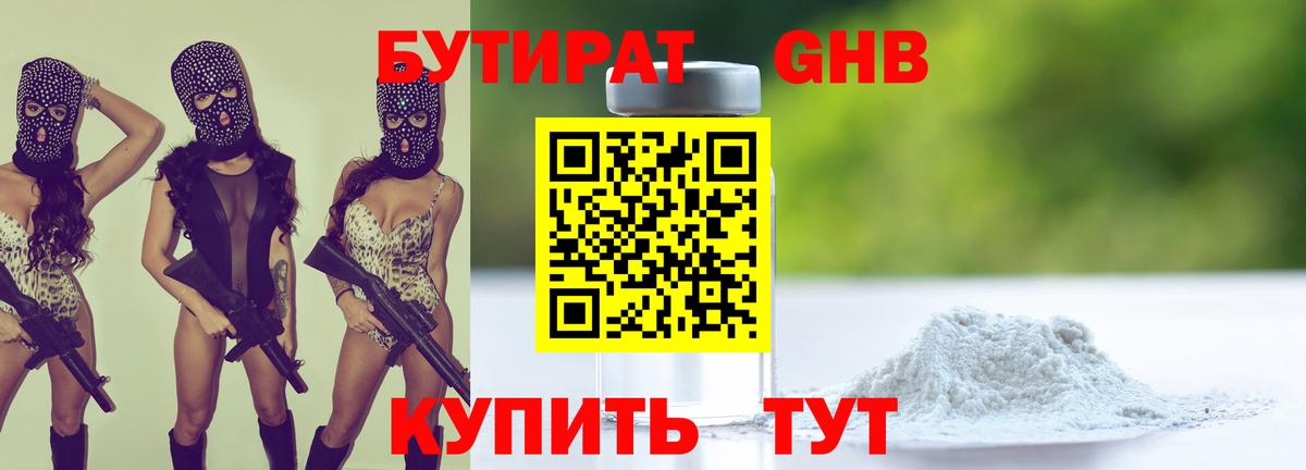 Кизилюрт  БУТИРАТ BDO 33%  Вход с VPN 