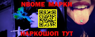 марки nbome Бийск