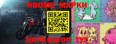 марки nbome Бийск